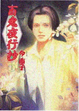 星野眸漫画眼睛特写